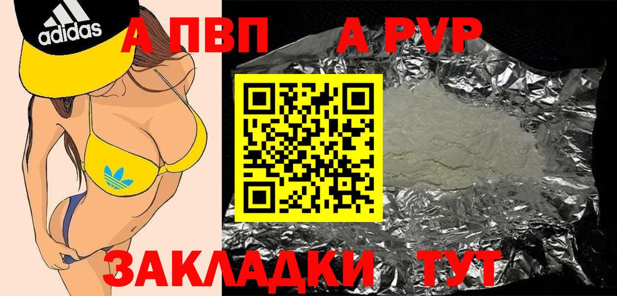 Alfa_PVP Crystall Боровичи