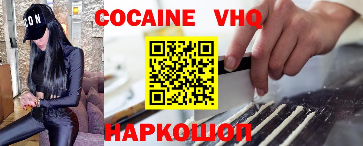 Кокаин 97% Боровичи