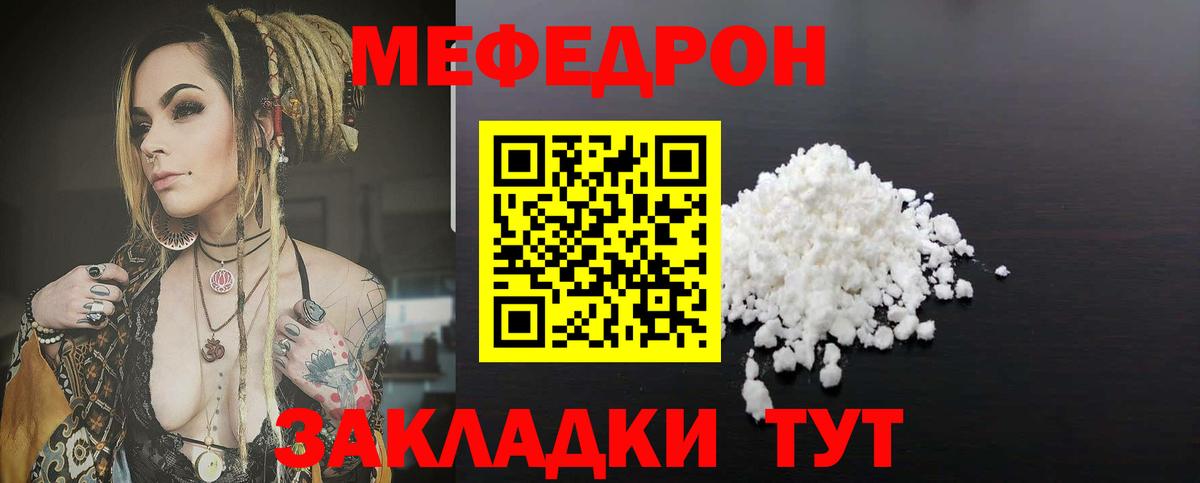 Меф мяу мяу кристаллы Боровичи