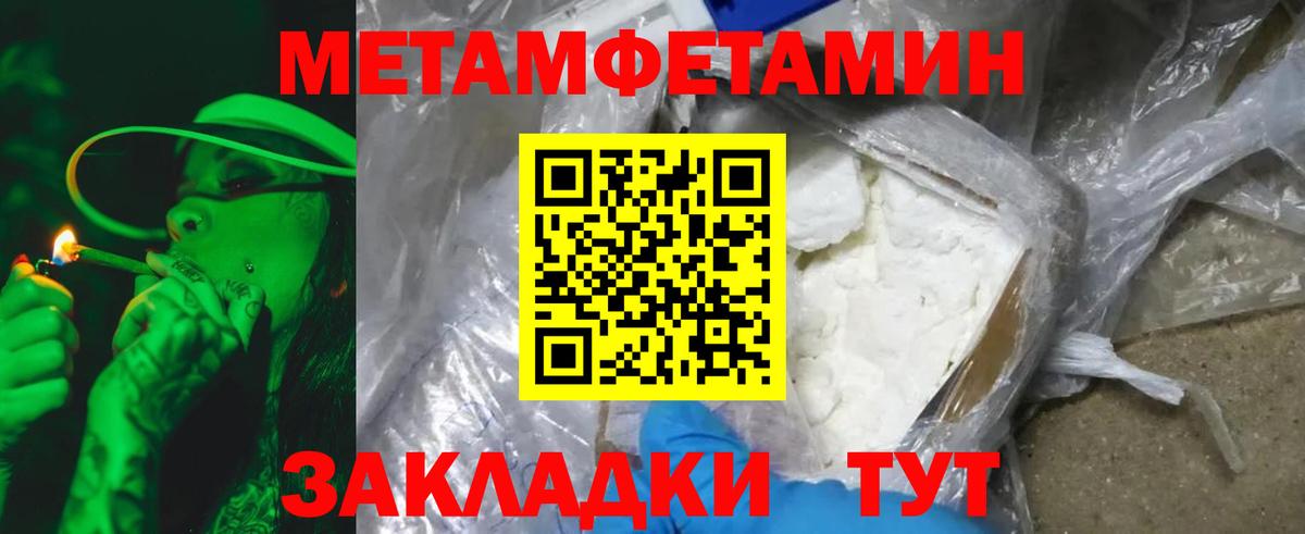 Метамфетамин Methamphetamine Боровичи